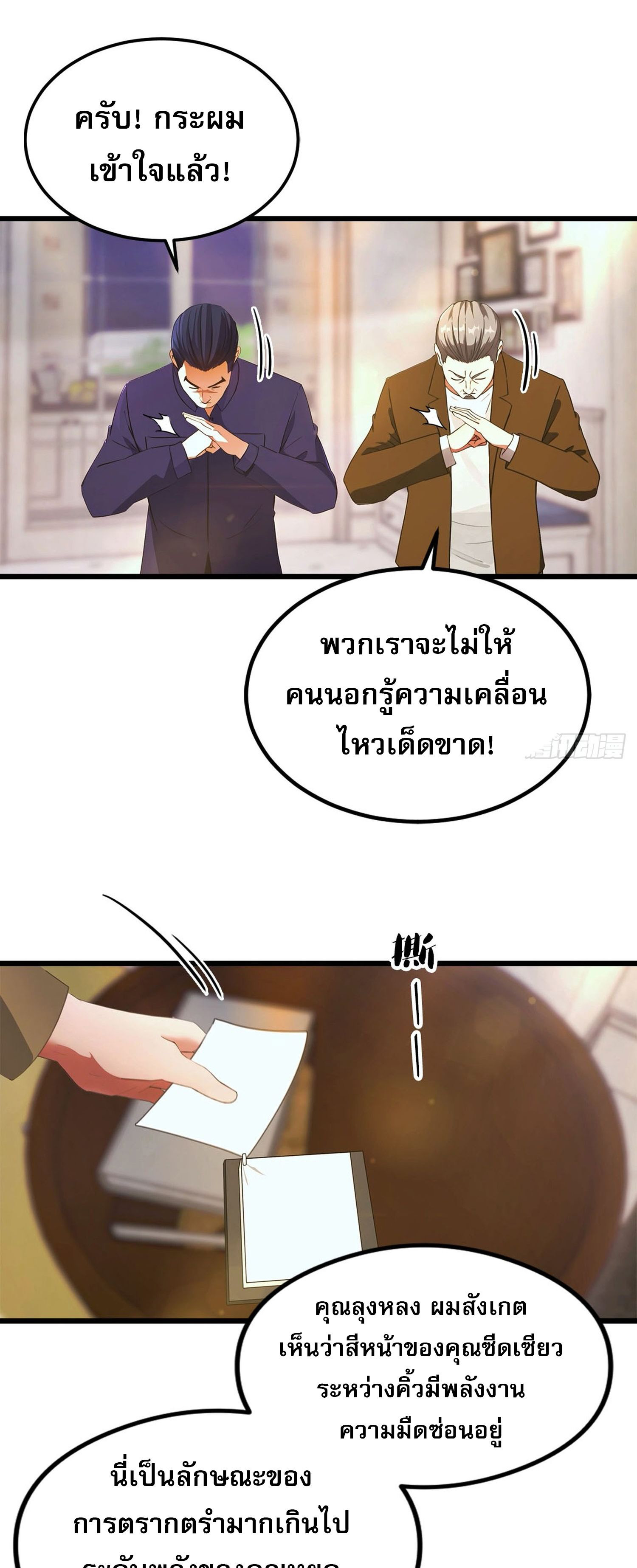 ข้าคือแพทย์ยุทธไร้เทียมทาน ตอนที่ 14 หน้า 4
