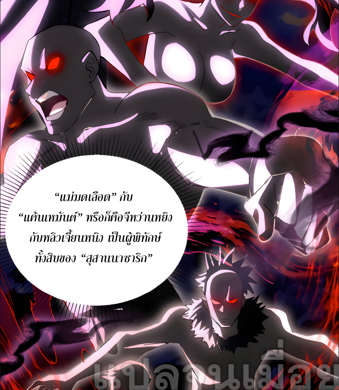 ช่วงชิงพรสวรรค์ ฉันขอเป็นพระเจ้า! ตอนที่ 10 หน้า 12