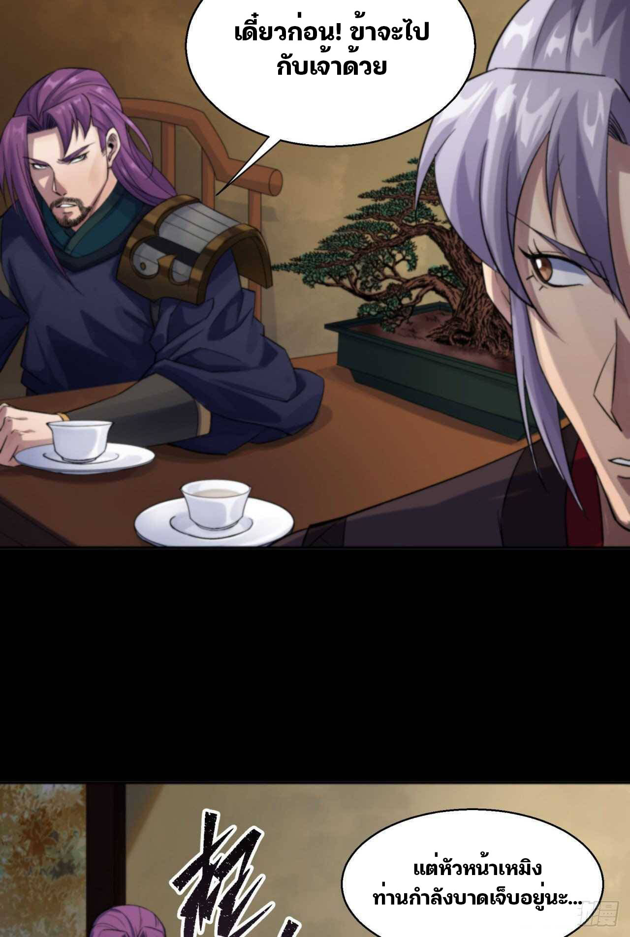 มหาปราชญ์ผู้ยิ่งใหญ่ ตอนที่ 17 หน้า 19