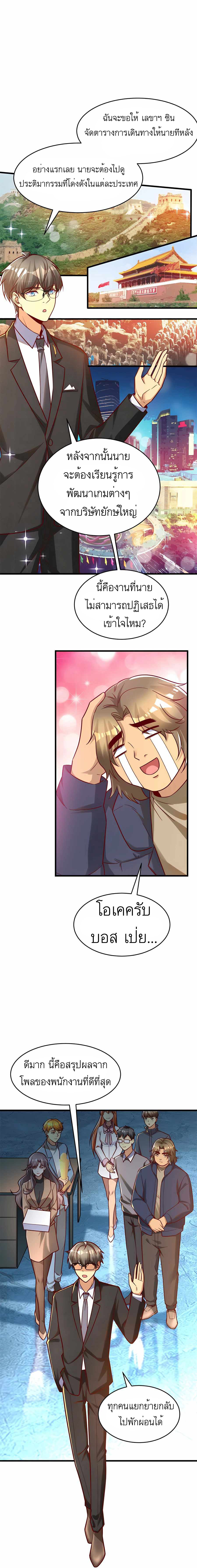 ระบบผลาญเงินเพื่อเป็นประธานบริษัท ตอนที่ 28 หน้า 5