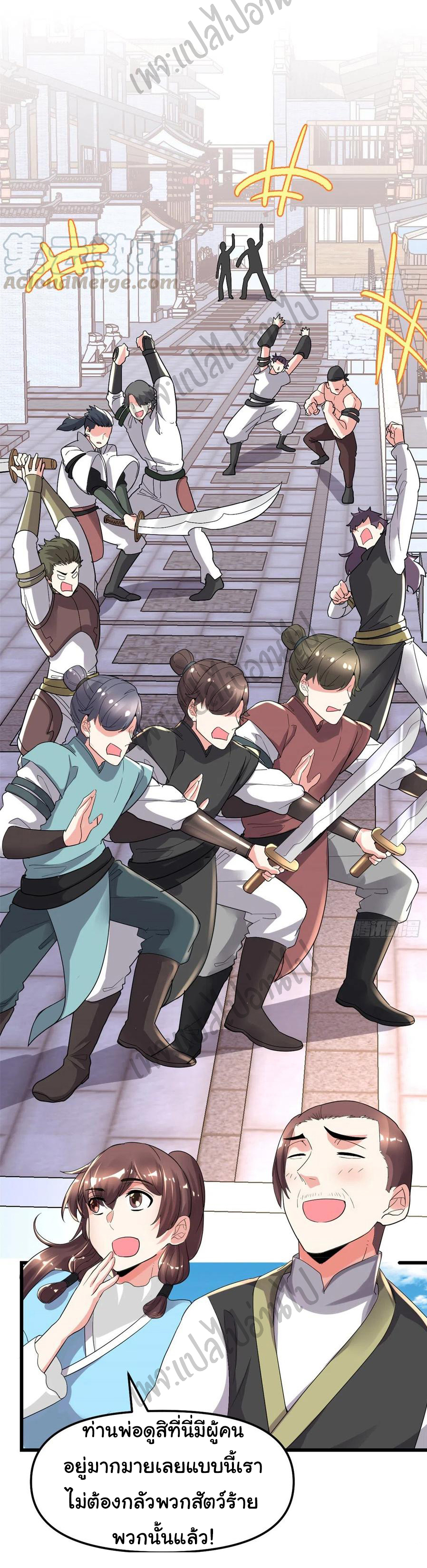 I might be a fake fairy ตอนที่ 146 หน้า 5