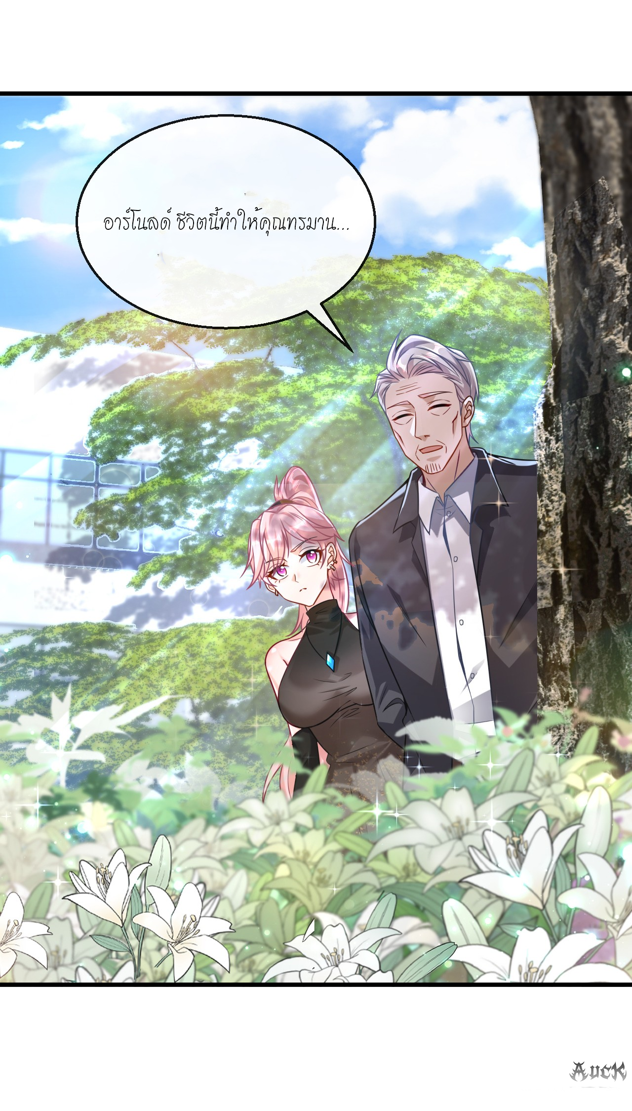 สุดยอดลูกเขยบ้า ตอนที่ 26 หน้า 26