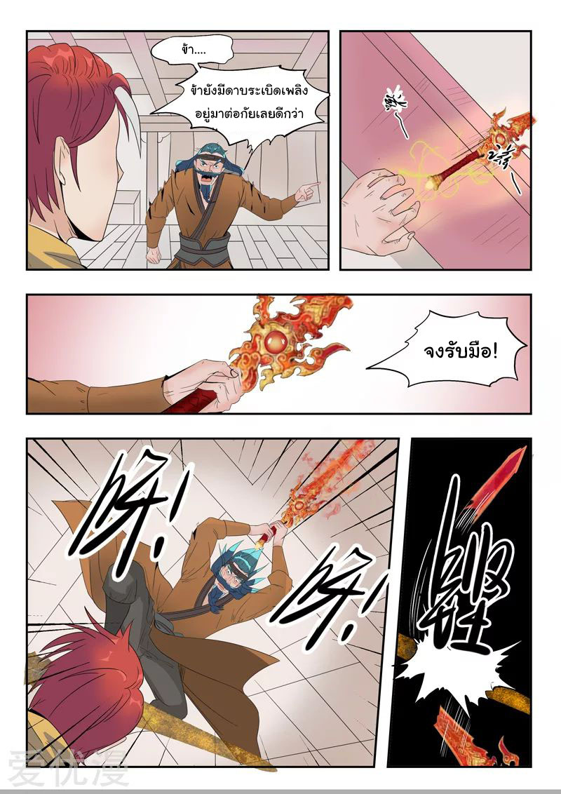 Martial Master  ปรมาจารย์การต่อสู้ ตอนที่ 179 หน้า 3