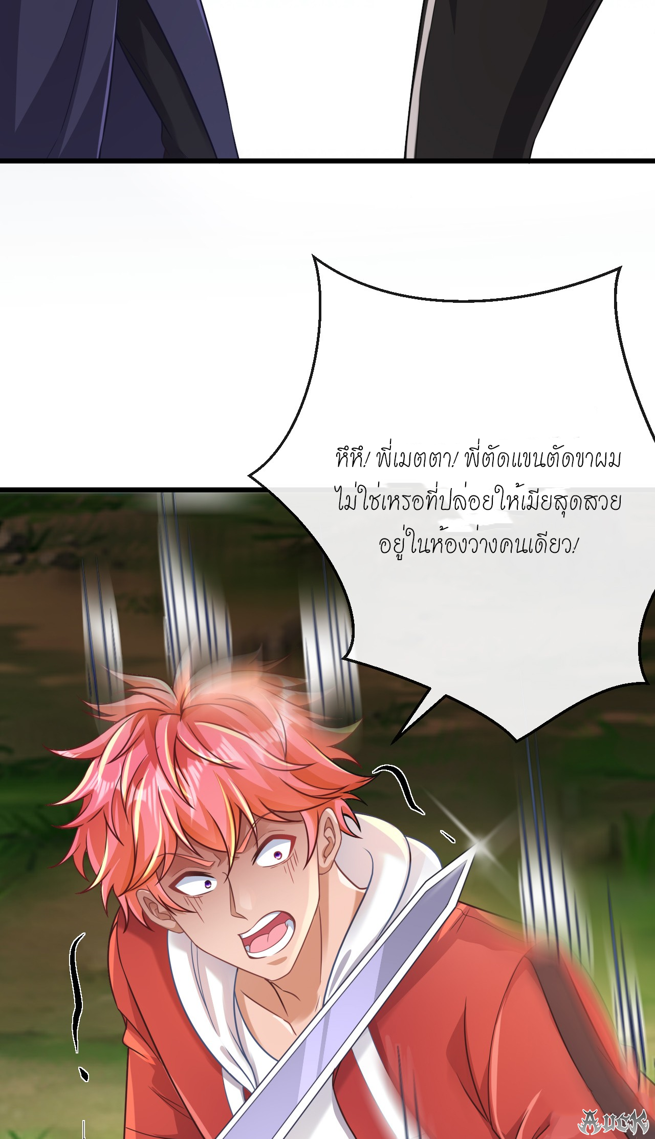 สุดยอดลูกเขยบ้า ตอนที่ 25 หน้า 11