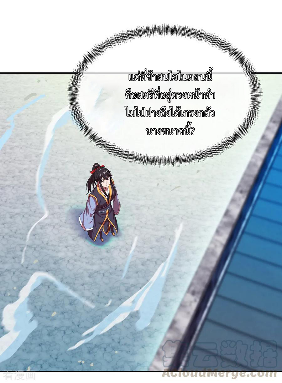 peerless battle spirit ตอนที่ 36 หน้า 29