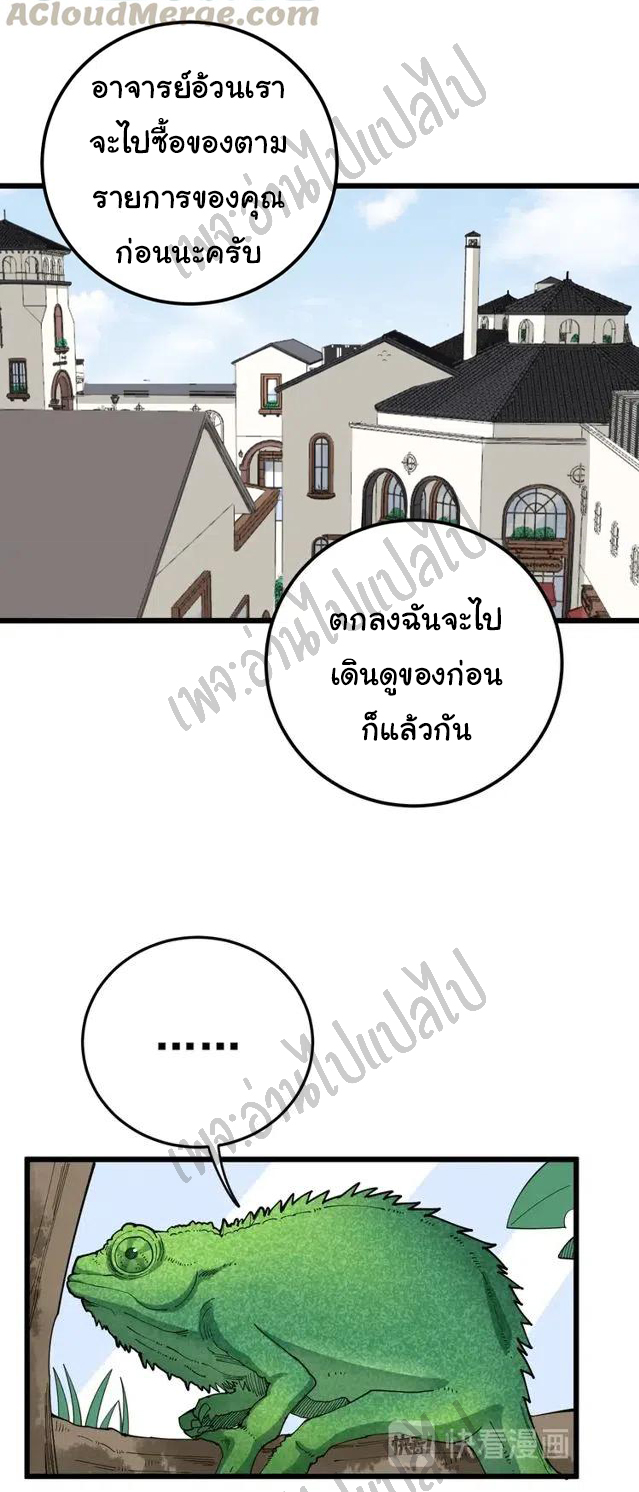 Bad Hand Witch Doctor สุดยอดพ่อมดหมอผี ตอนที่ 101 หน้า 3