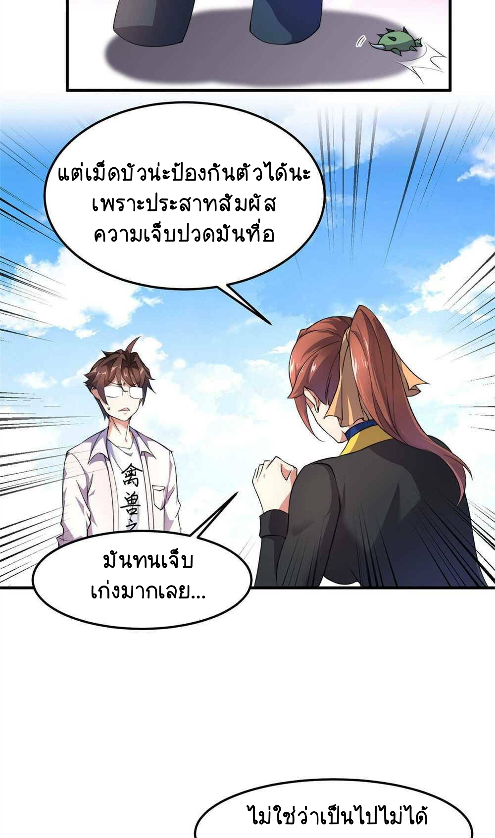 วิวัฒนาการอสูรสัตว์เลี้ยง ตอนที่ 18 หน้า 21