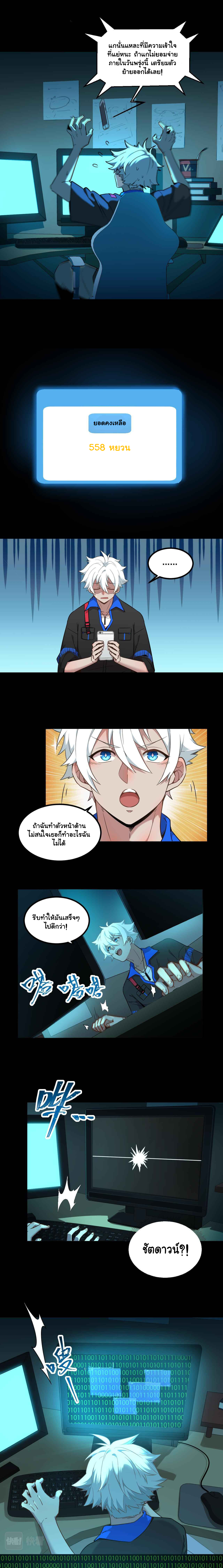 Game Invade The World ตอนที่ 1 หน้า 3