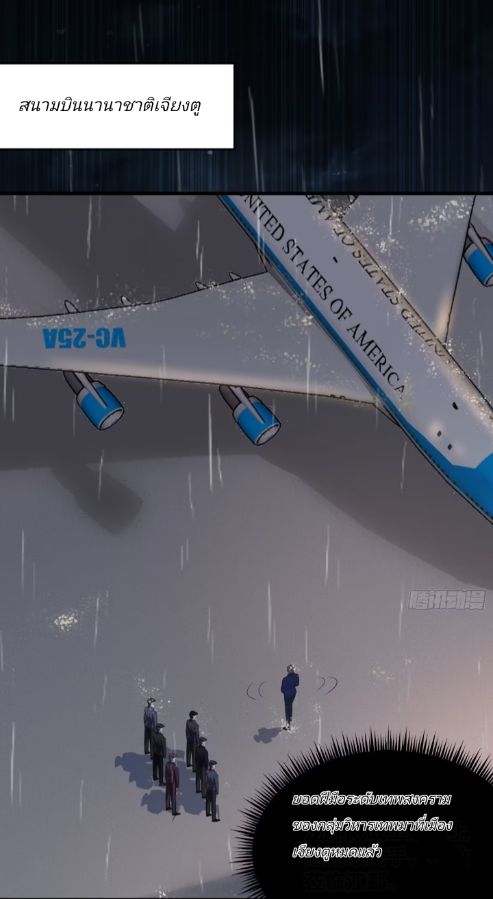 การกลับมาของลูกเขยเทพสงคราม ตอนที่ 2 หน้า 17