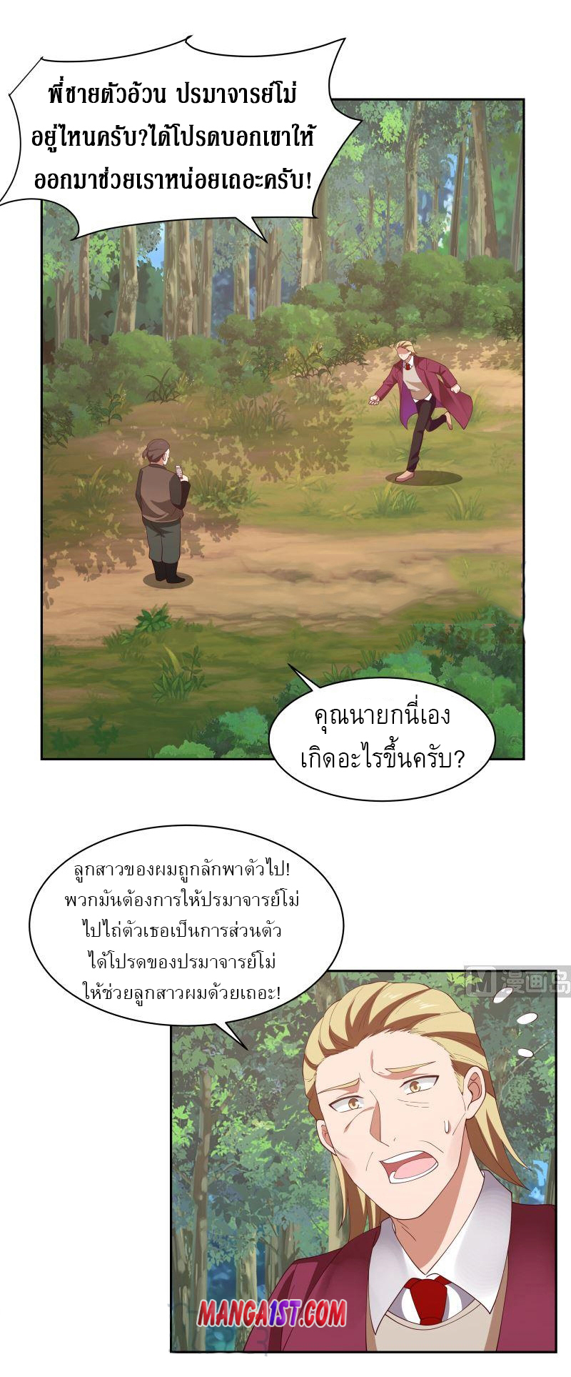 I have dragon in my body ตอนที่ 213 หน้า 12