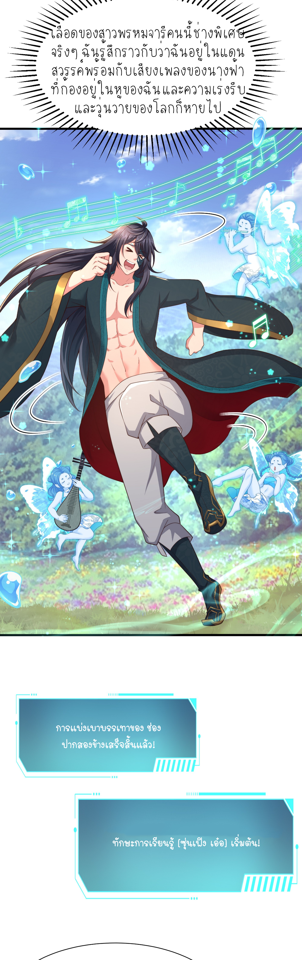 ตายในเกม เกิดใหม่ในร่างราชาปีศาจ ตอนที่ 15 หน้า 33