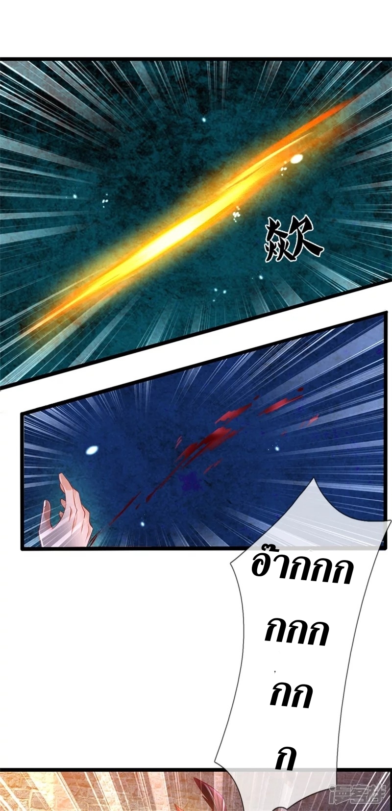 Sky Sword God ตอนที่ 29 หน้า 14