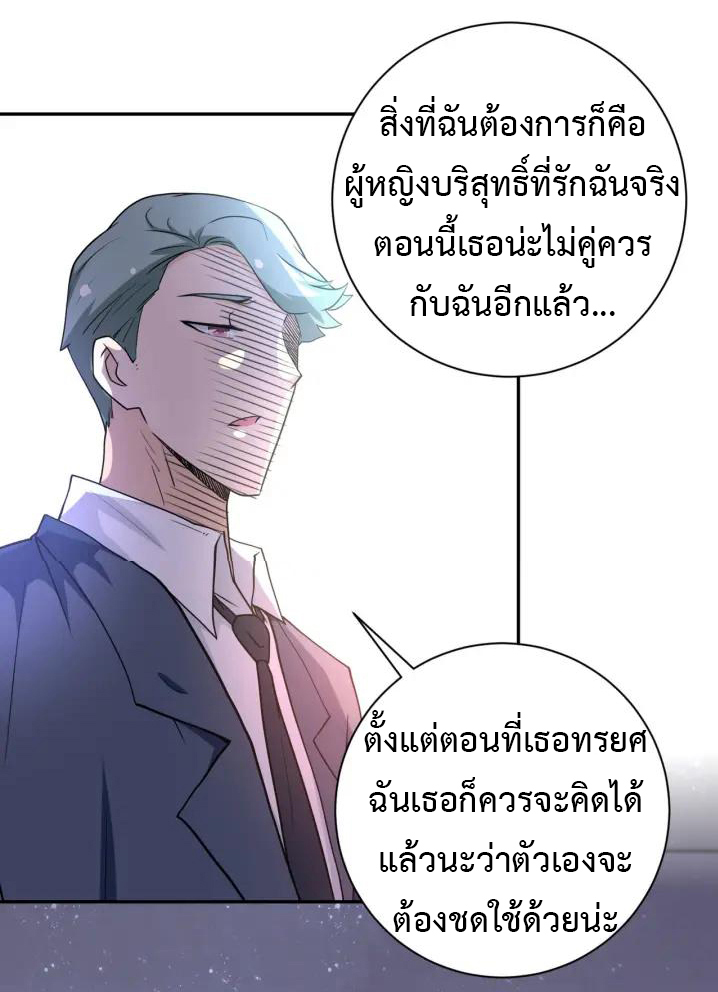 Apocalyptic Super System ตอนที่ 74 หน้า 19