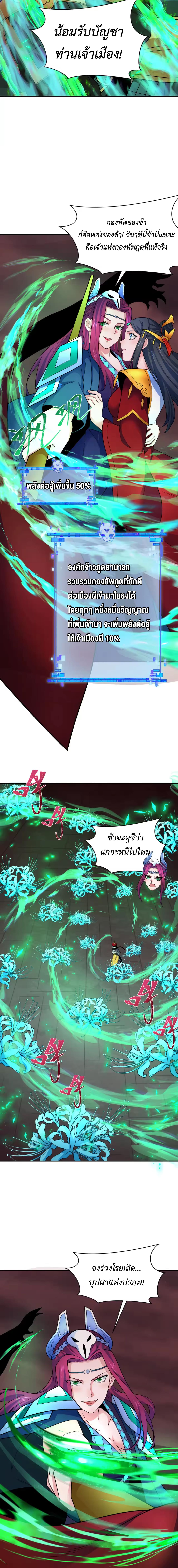Era of the Haunted - ยุคสมัยแห่งภูตผี ตอนที่ 323 หน้า 3