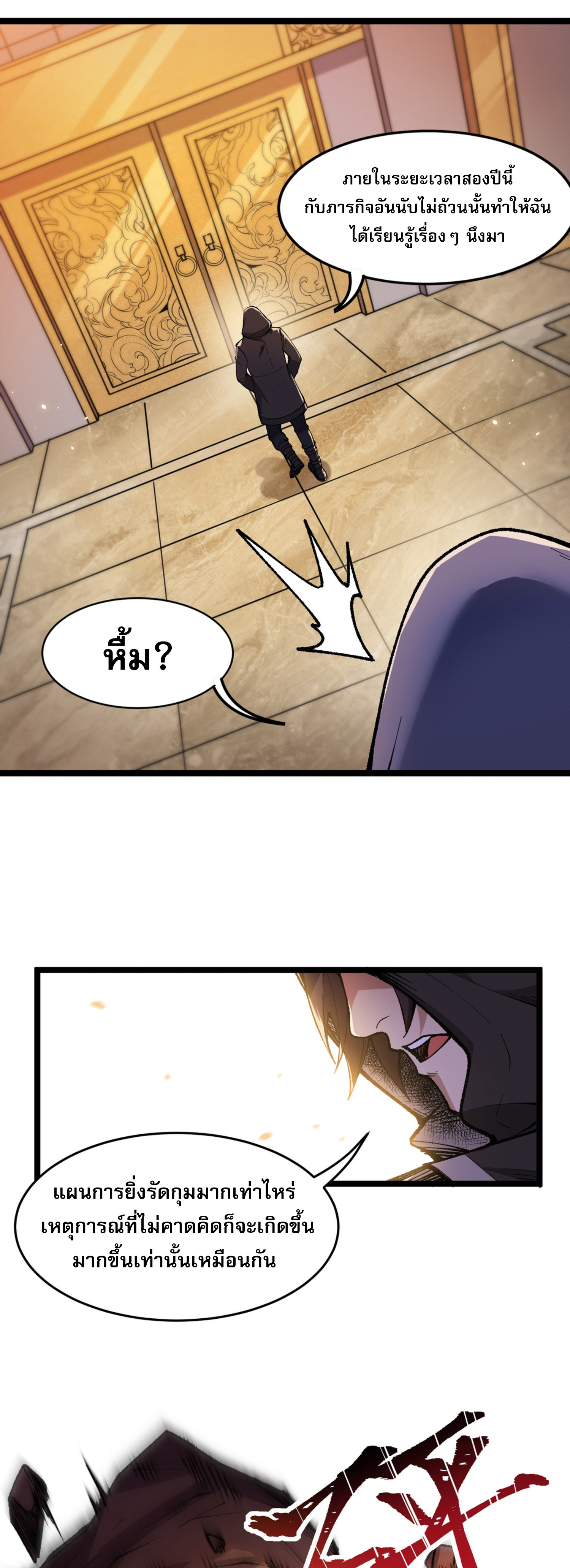 เปิดเรื่องมา ฉันก็กลายเป็นผู้สังหารเทพซะแล้ว ตอนที่ 1 หน้า 35