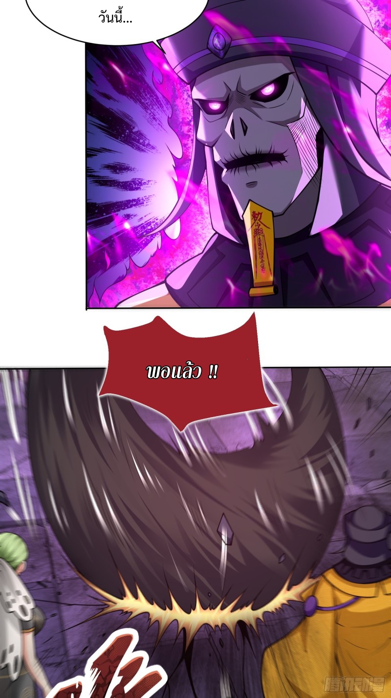 อยู่ๆฉันก็กลายเป็นผู้ไร้เทียมทานในโลกเซียน ตอนที่ 7 หน้า 12