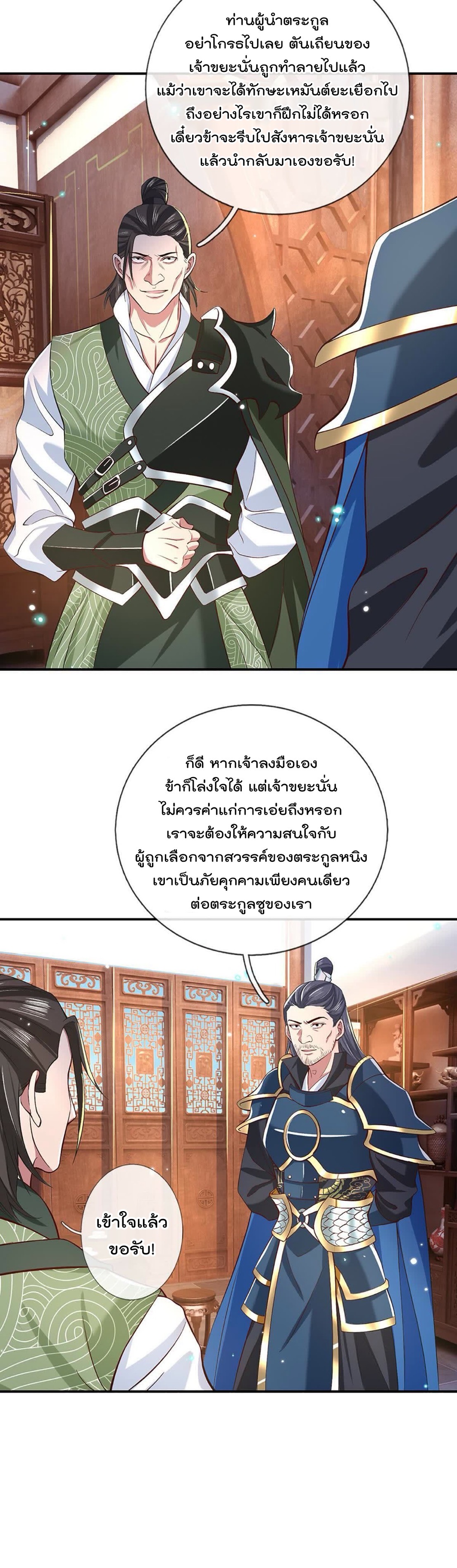 ข้าสามารถทำลายสวรรค์และปฐพีได้ด้วยหมัดเดียว ตอนที่ 12 หน้า 10