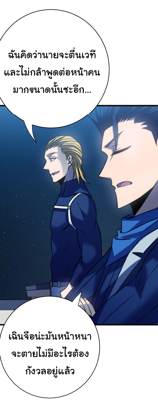 I killed the gods in another world ตอนที่ 51 หน้า 23