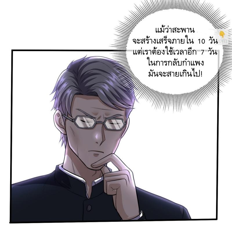 THE FIRST ORDER ตอนที่ 231 หน้า 10