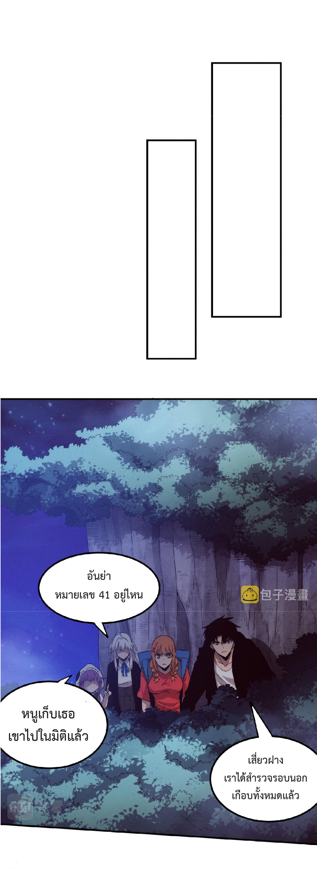 the frenzy of evolution การวิวัฒนาการที่บ้าคลั่ง ตอนที่ 95 หน้า 2