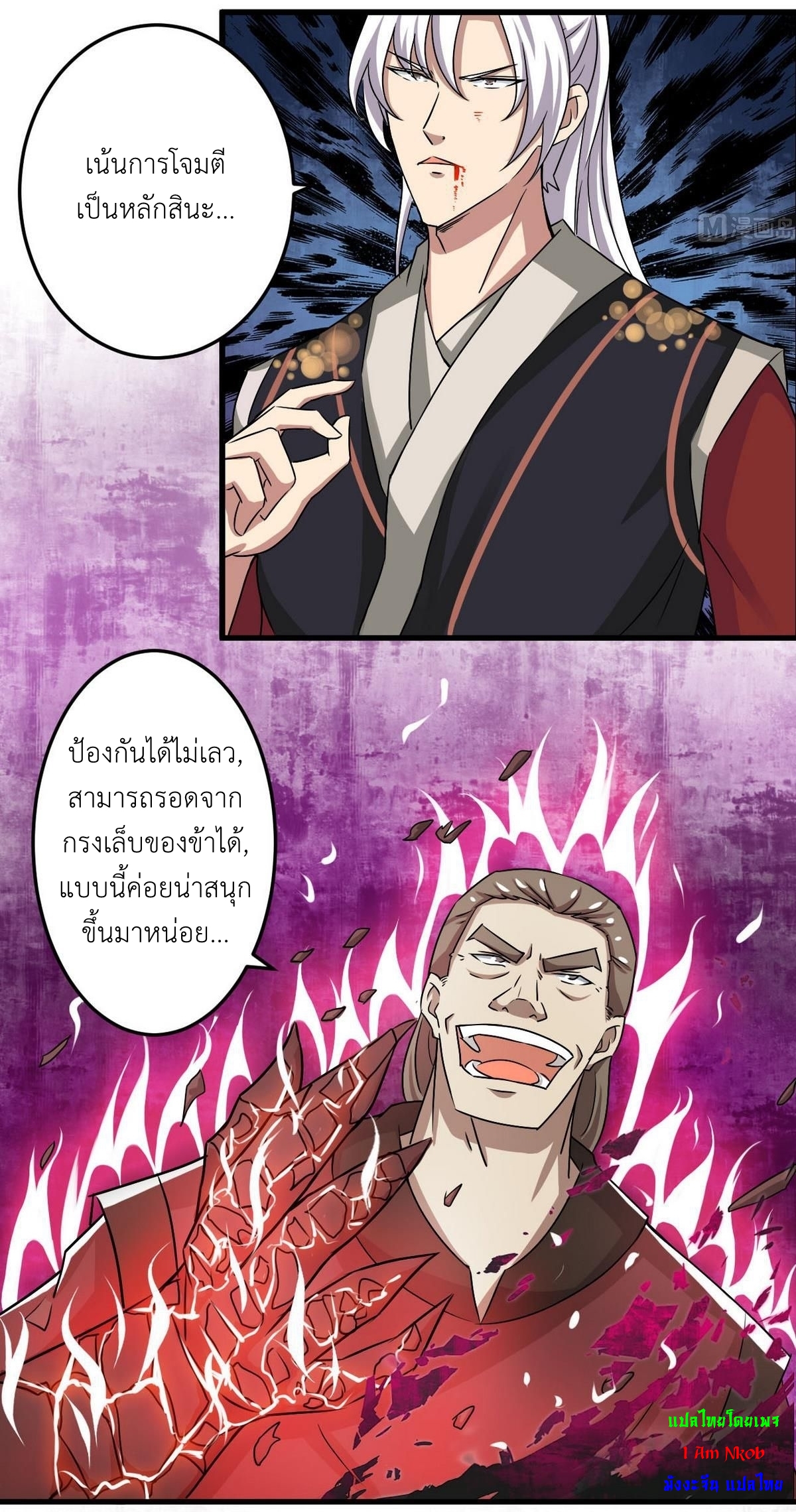 มหาจอมปราชญ์ ปราณเทวะ ตอนที่ 81 หน้า 7