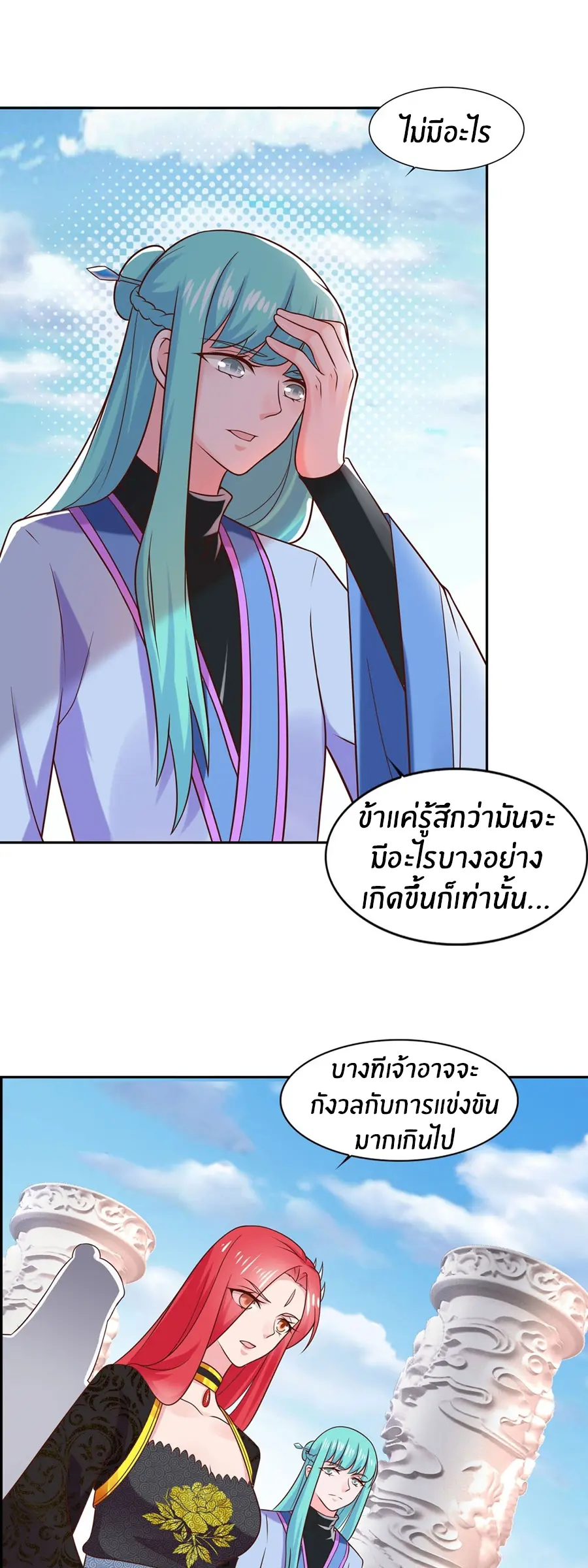 ก้าวผ่านเส้นสายเลือด ตอนที่ 35 หน้า 21