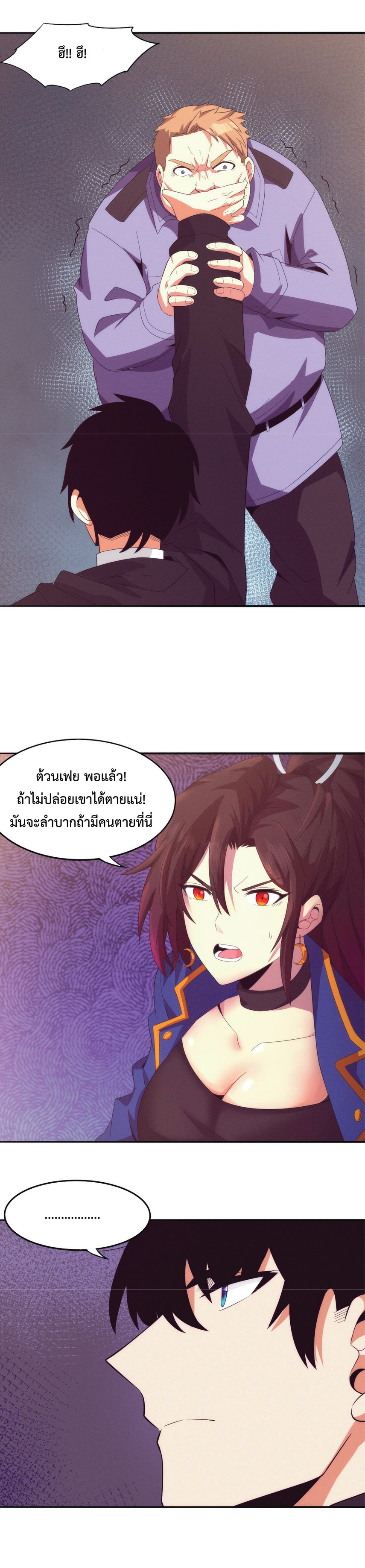 the frenzy of evolution การวิวัฒนาการที่บ้าคลั่ง ตอนที่ 27 หน้า 23