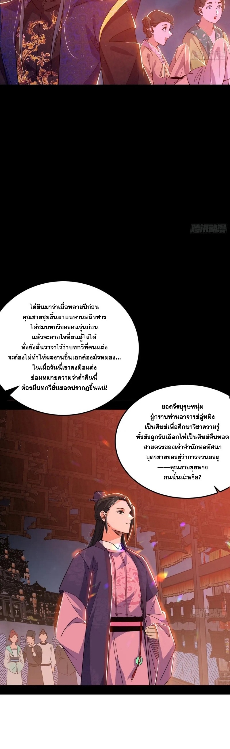 I'm an Evil God ข้าคือจักรพรรดิปีศาจ ตอนที่ 405 หน้า 10