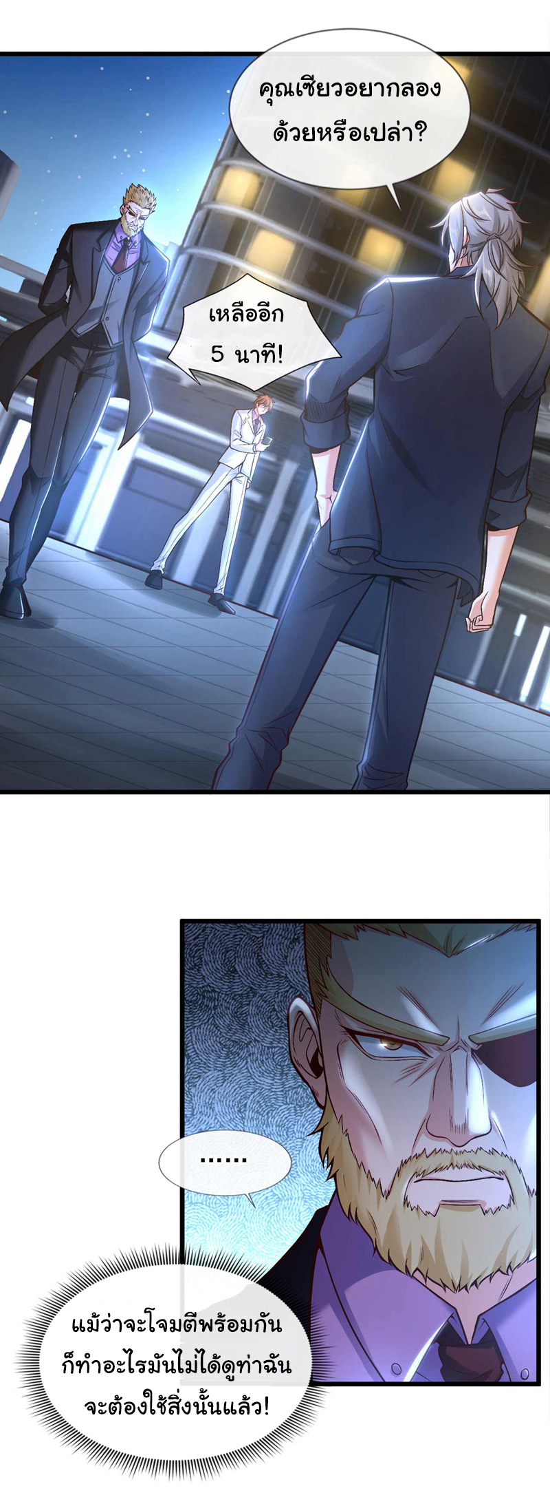 Chu Chen, the trash son-in-law ตอนที่ 67 หน้า 23