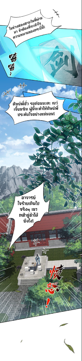 (โลกแห่งการบ่มเพาะพลังอมตะ) ตอนที่ 25 หน้า 15
