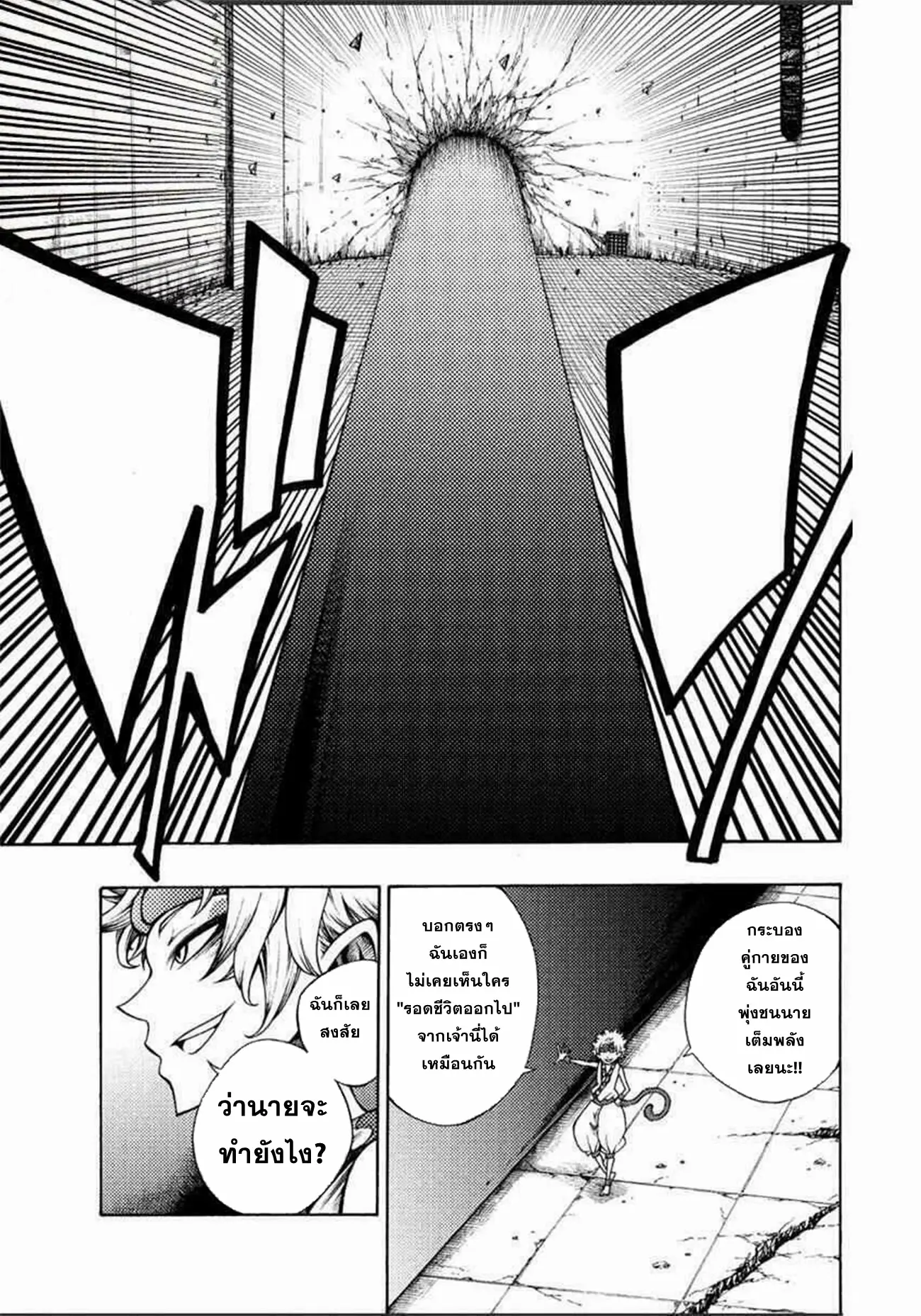 Tales Of Destruction ตอนที่ 3 หน้า 21
