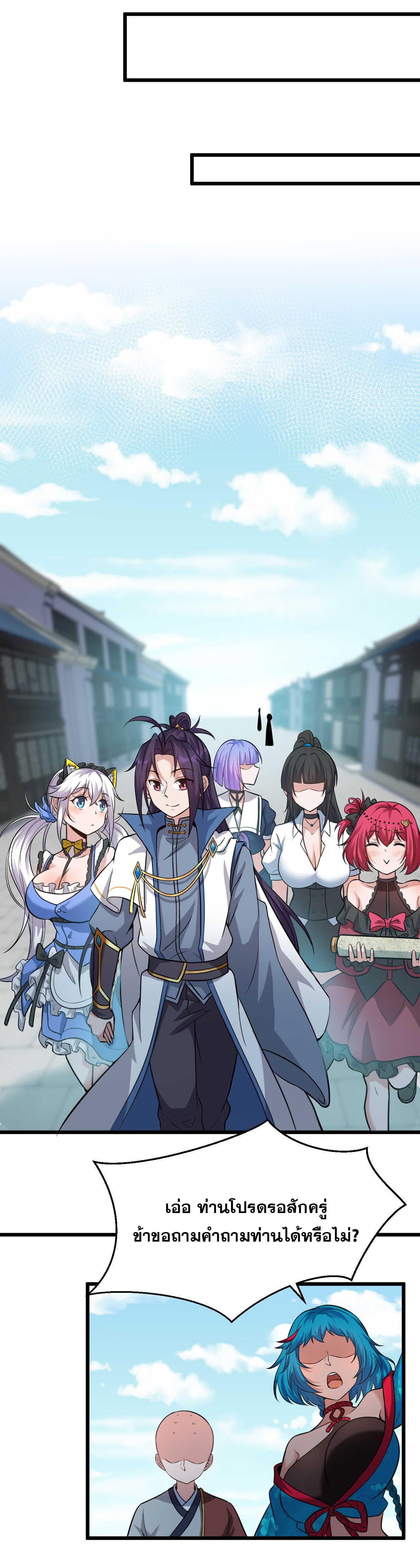 ข้าเพียงต้องการฝึกฝนศิษย์น้องหญิงก็เท่านั้น ตอนที่ 61 หน้า 25