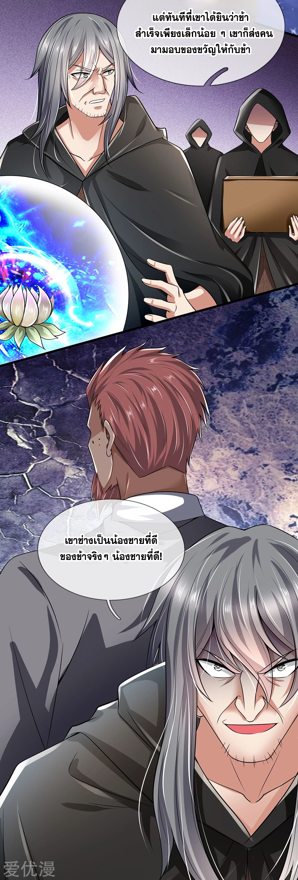 นครเซียนแห่งผู้ต่อต้านสวรรค์ ตอนที่ 137 หน้า 13