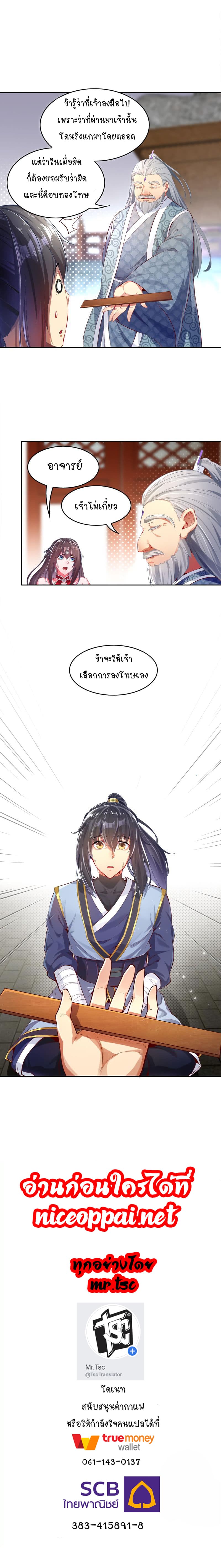 จักรพรรดิปีศาจจุติ ตอนที่ 11 หน้า 4