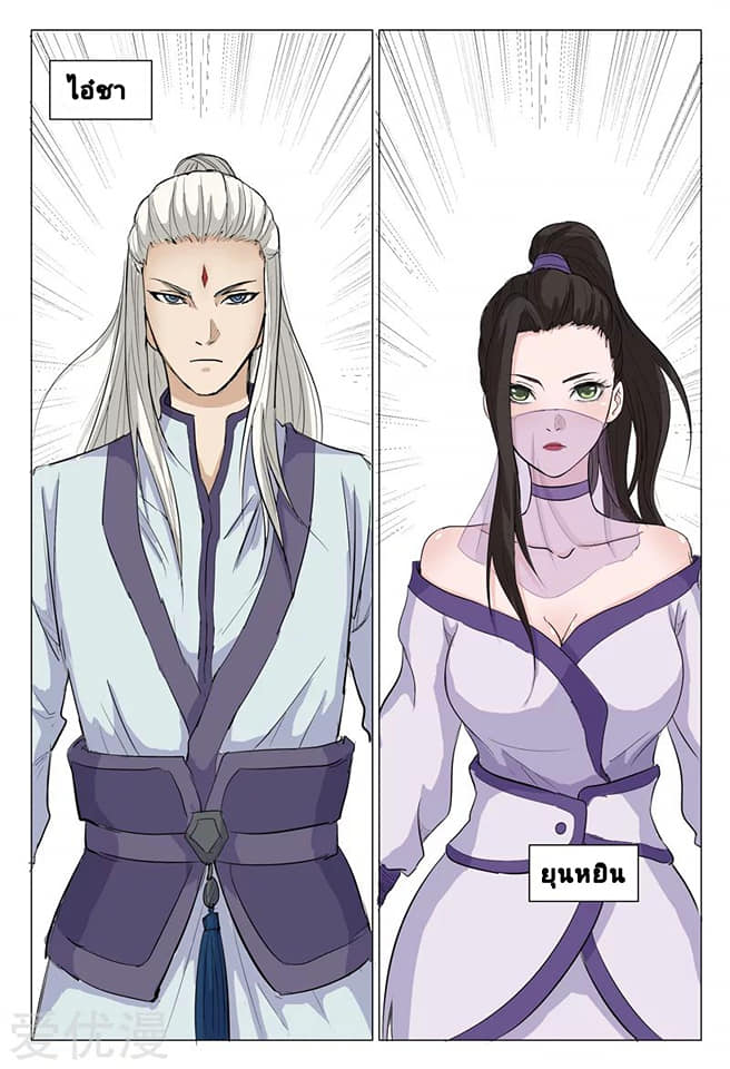 เจ้าแห่งอาณาจักรในตำนาน  Master of Legendary Realms ตอนที่ 6 หน้า 2