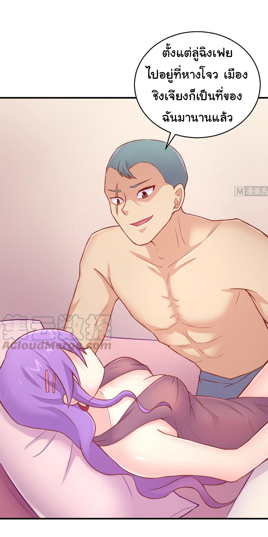 เทพเซียนหมอ ของยัยเทพธิดา ตอนที่ 76 หน้า 22