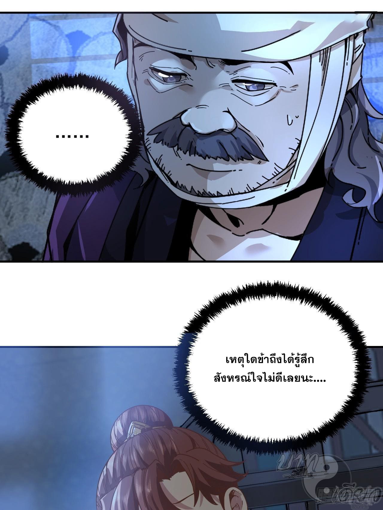 หาญท้าชะตาฟ้า ปริศนายุทธจักร ตอนที่ 5 หน้า 43
