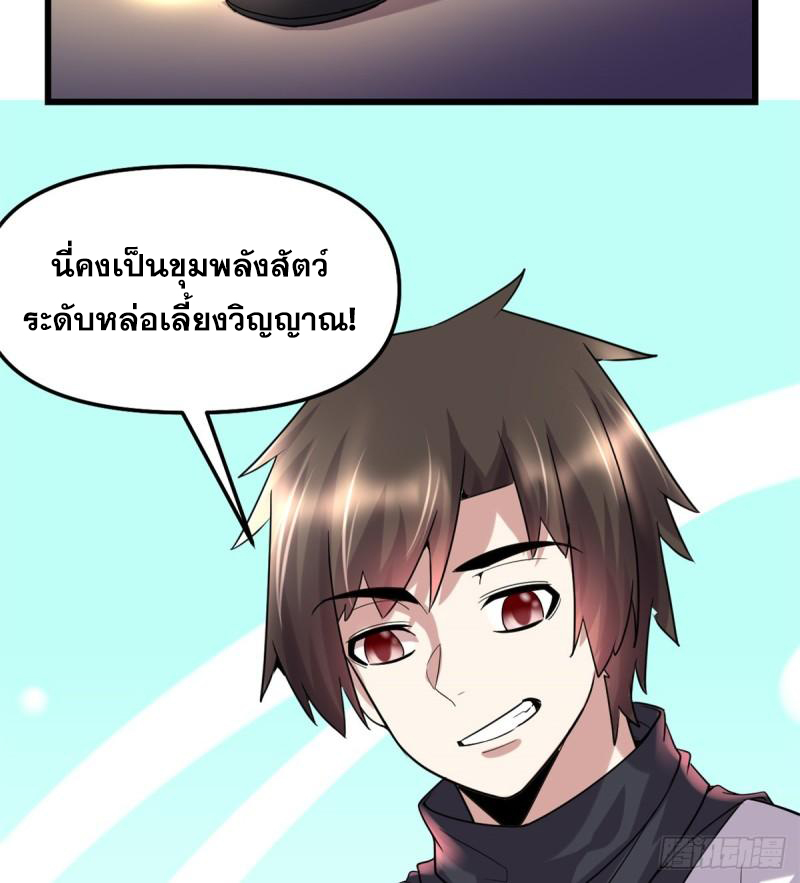 นี่น่ะหรือ....ระบบบำเพ็ญเซียน? ตอนที่ 68 หน้า 89