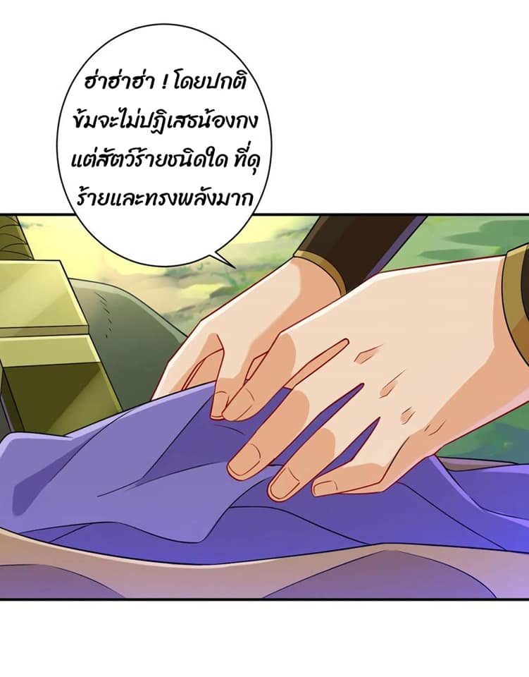 ข้ารับใช้ชั้นหนึ่ง ตอนที่ 96 หน้า 6