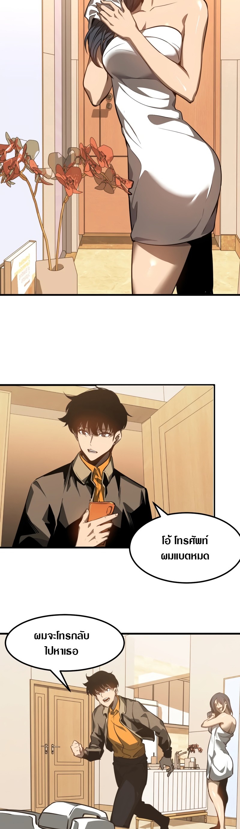 Super Evolution ตอนที่ 101 หน้า 4