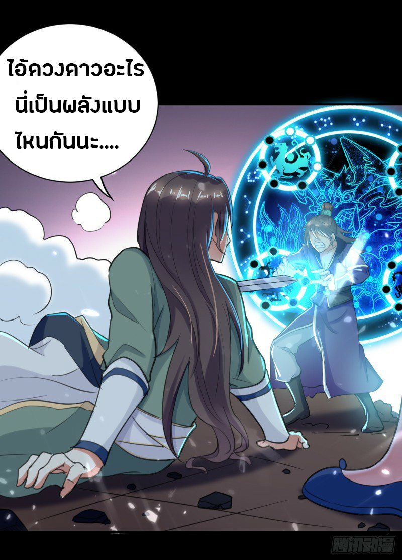 The ultimate son-in-law from different world ตอนที่ 3 หน้า 19