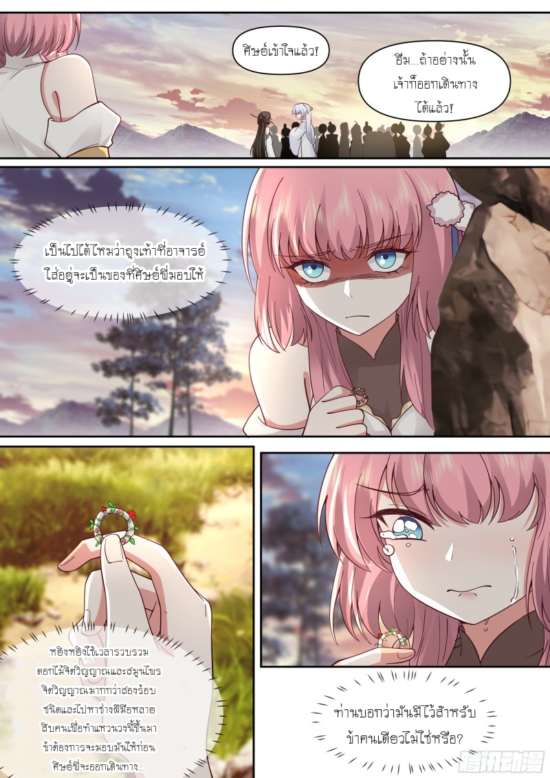 เกิดใหม่เป็นศิษย์พี่ใหญ่จอมวายร้ายกับเหล่าหญิงสาวยันเดเระ ตอนที่ 58 หน้า 14