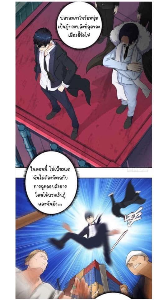เกิดใหม่เป็นมาเฟียเเห่งนะคร ตอนที่ 2 หน้า 19