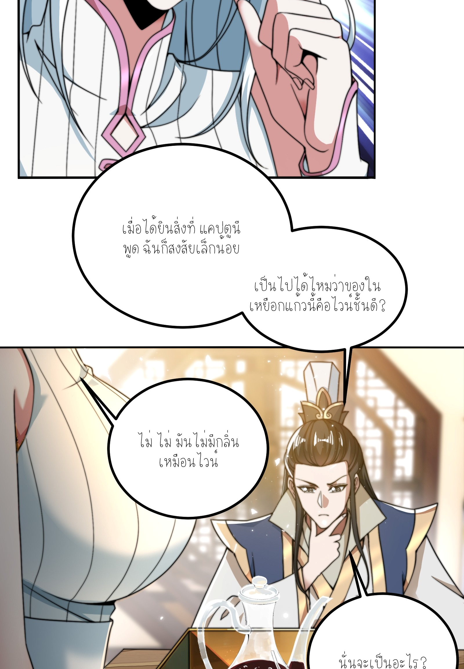 กู่เป่ยเฉินเริ่มต้นผูกระบบกับสาวศักดิ์สิทธิ์ทั้งหมด ตอนที่ 4 หน้า 22