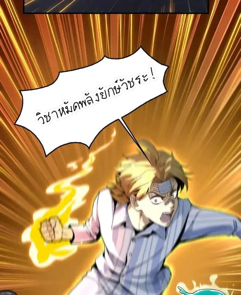 With Mental Illness I’m not Afraid of Ghosts- คนบ้าแบบฉันไม่กลัวผีหรอกนะ ตอนที่ 3 หน้า 38