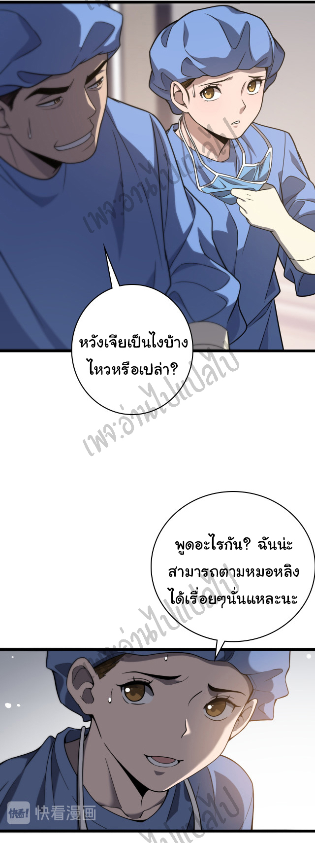 สุดยอดระบบของหมอหลิงหรัน ตอนที่ 32 หน้า 15