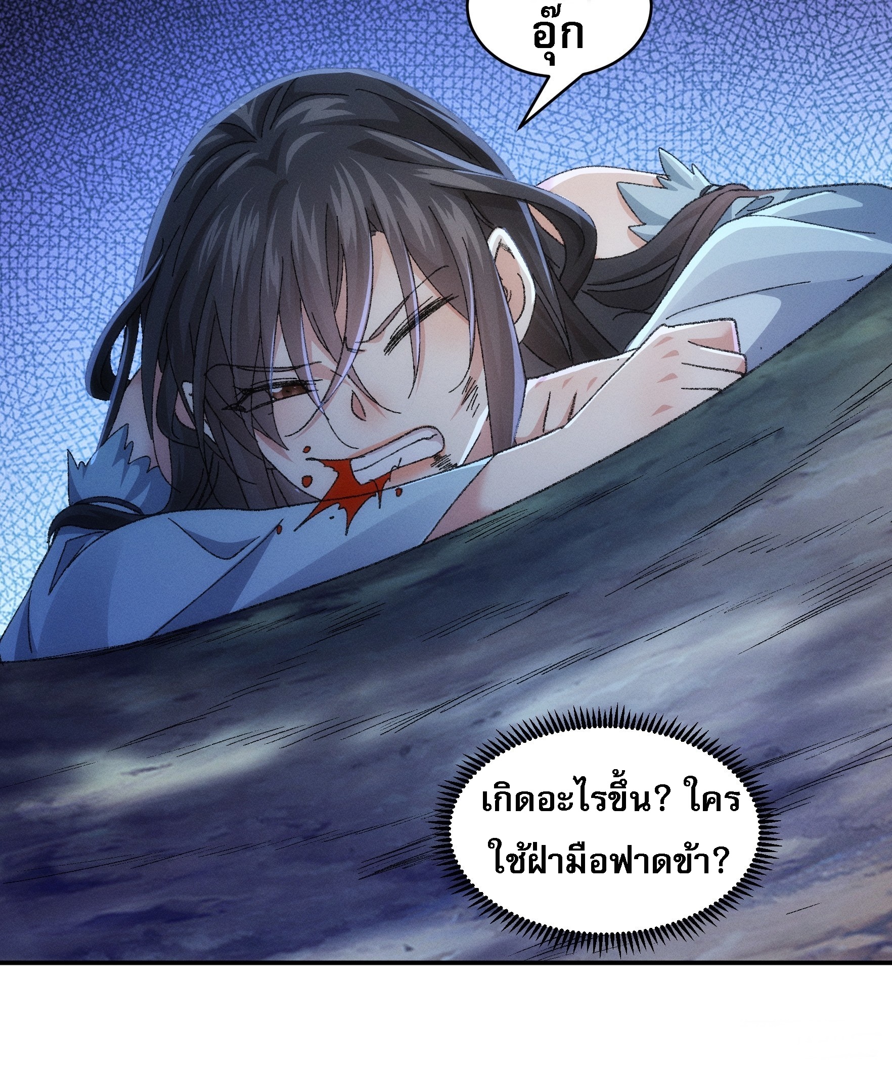 ข้าจะกำหนดชะตาตัวเอง ทันจีน ตอนที่ 129 หน้า 21