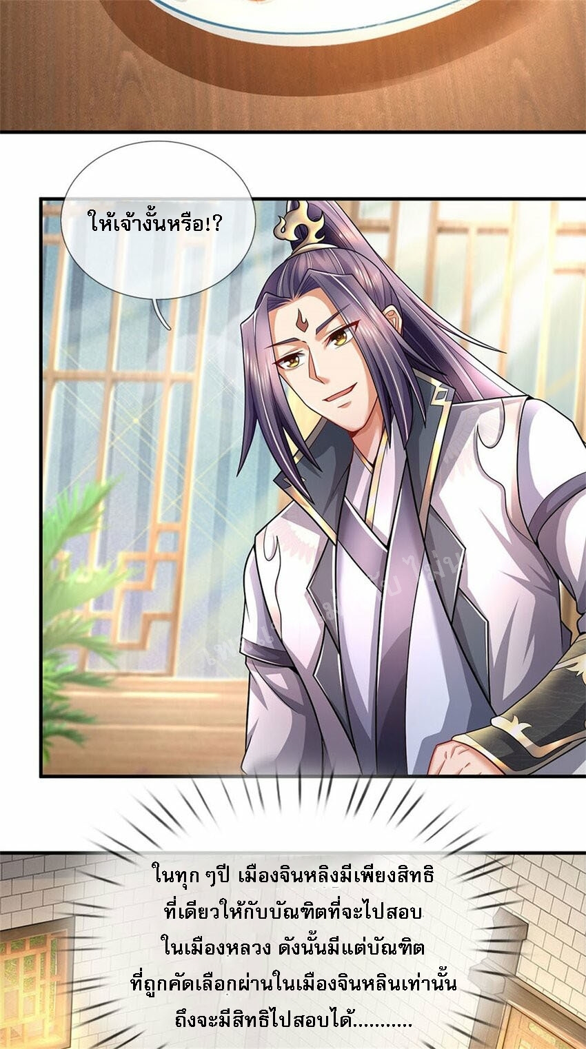 ข้าถูกเลี้ยงดูมาโดยยัยปีศาจ ตอนที่ 9 หน้า 24