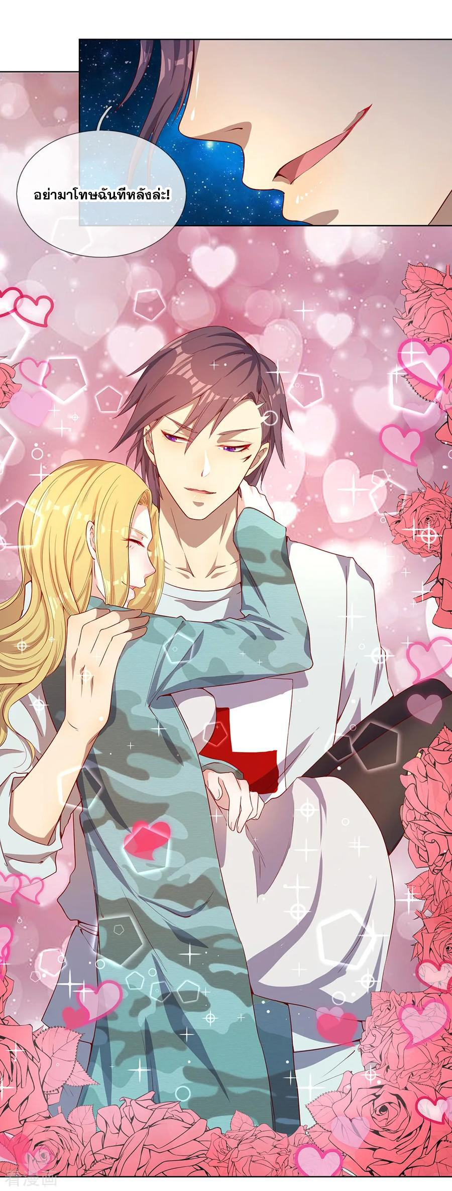 มหาเทพเซียนหมอ ตอนที่ 1 หน้า 44