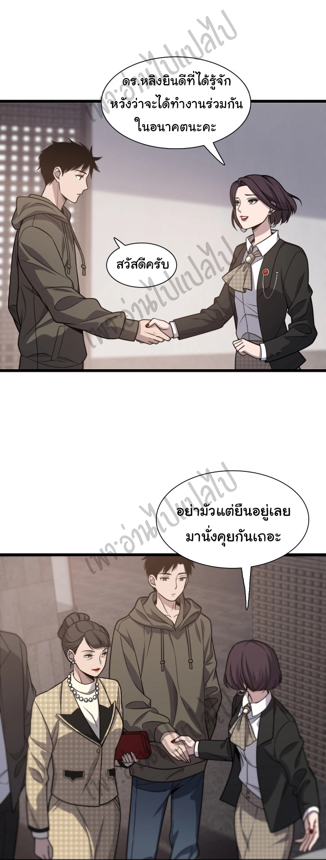 สุดยอดระบบของหมอหลิงหรัน ตอนที่ 28 หน้า 3